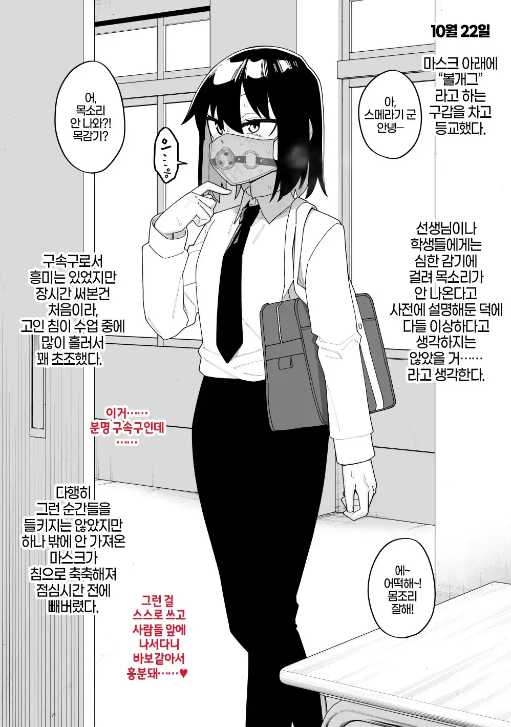 〇〇 Nichi Go Ni Jinsei Shuuryou Suru Roshutsu Seito Kaichou | 〇〇일 후에 인생종료하는 노출 학생회장